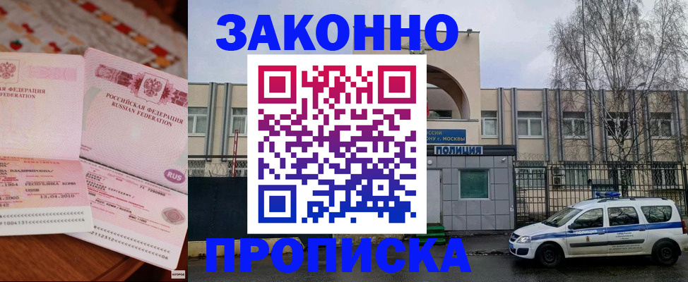 временная прописка в Новоаннинском