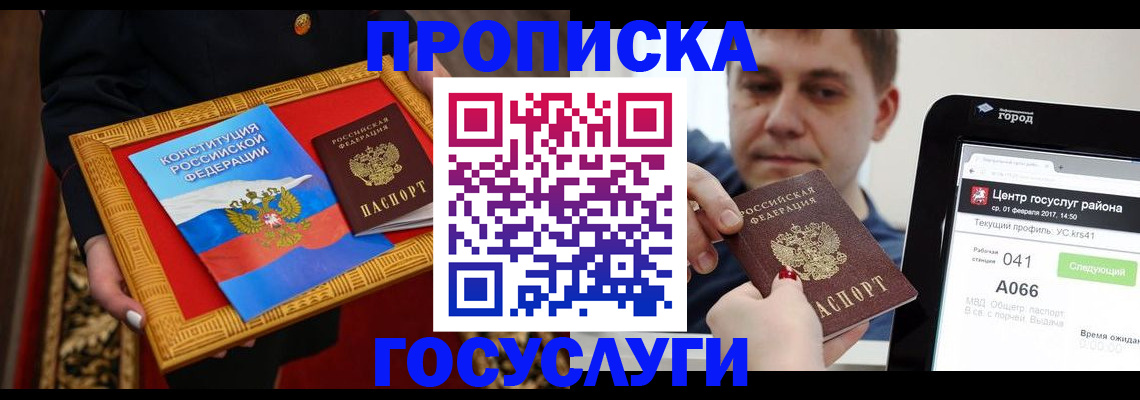 прописка для работы в Новоаннинском